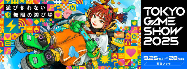 TGS2025バナー