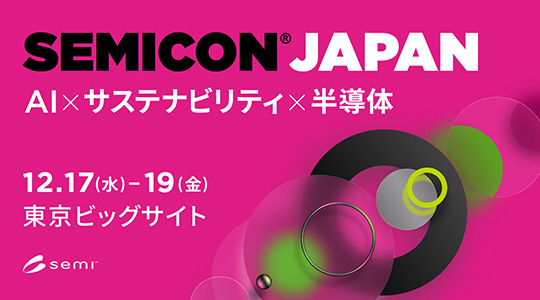 SEMICON Japan 2025バナー画像