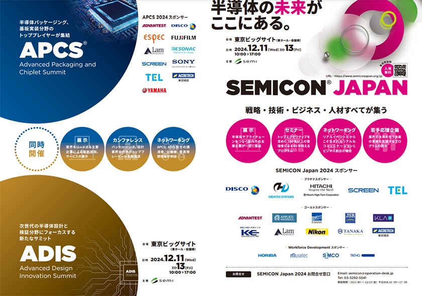 SEMICON JAPAN2024 バナー2