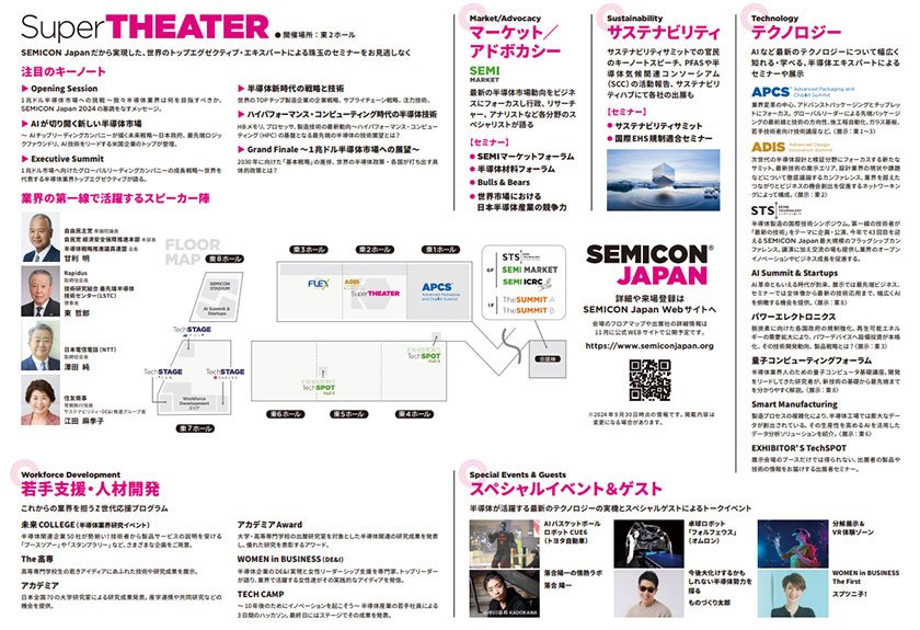 SEMICON Japan 2024バナー