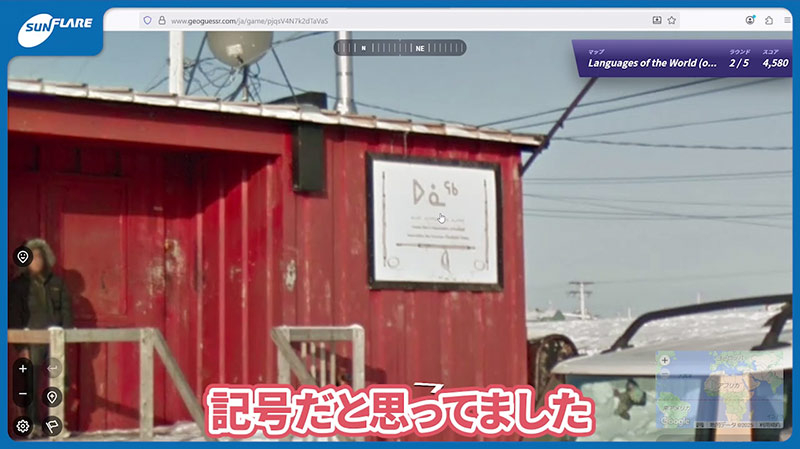 Geoguessrプレイイ画像（カナダ北部の風景）