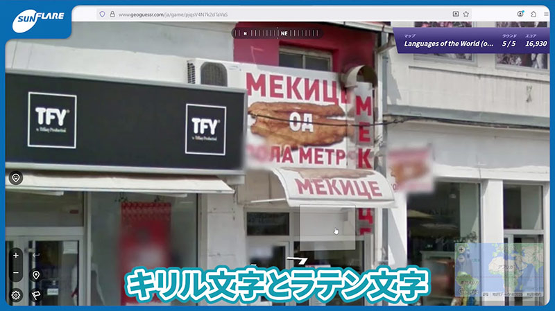 Geoguessrプレイイ画像（セルビアの風景）