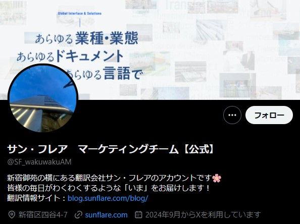 サン・フレア　公式X