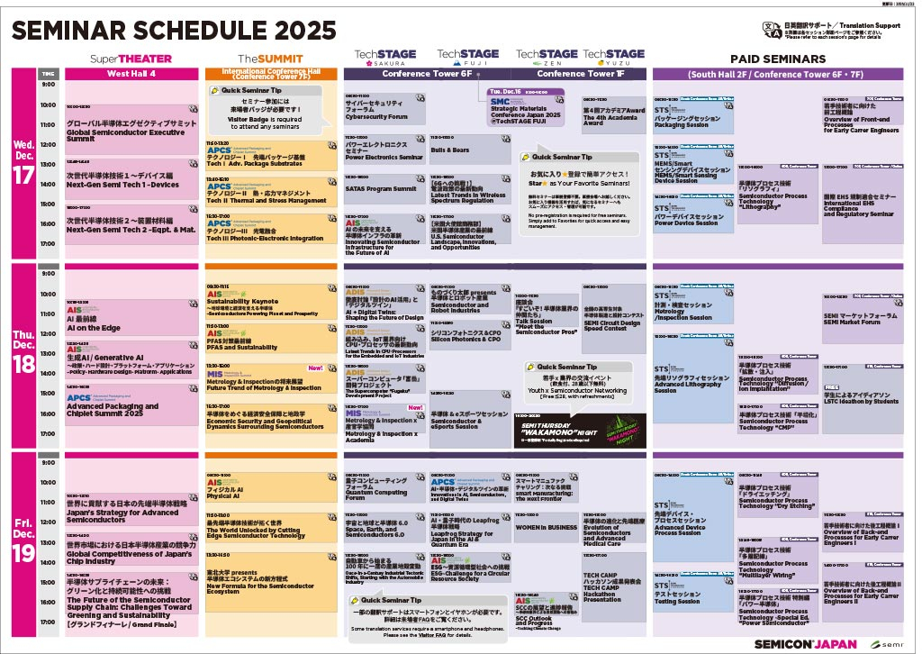 SEMICON Japan 2025 セミナースケジュール