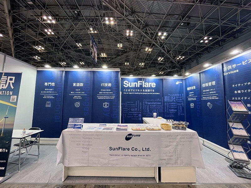 サン・フレア　出展ブース写真