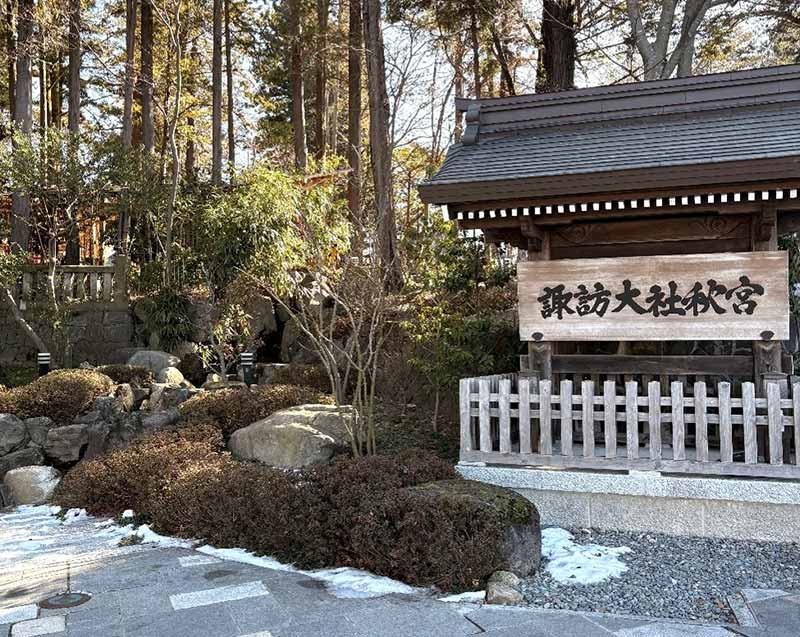 諏訪大社秋宮の写真