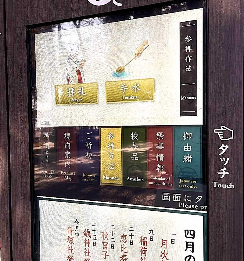 境内の案内や参拝方法、祈禱の申し込み方法などに英語が併記されています！