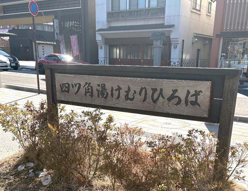 街中の交差点にも、足湯のある広場がありました♨