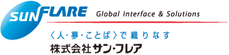 <人・夢・言葉>で織りなす 株式会社サン・フレア