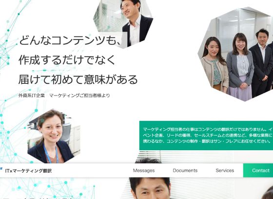 IT × マーケティング翻訳特設サイト