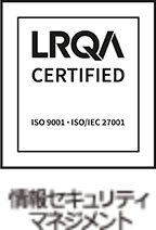 LRQA CERTIFIED ISO/IEC 27001 情報セキュリティマネジメント