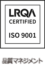 LRQA CERTIFIED ISO 9001 品質マネジメント